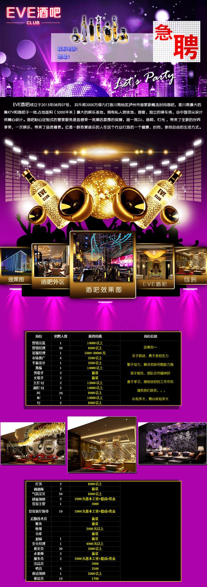 酒吧招聘psd模版下载