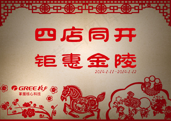 格力马年剪纸促销psd模版下载
