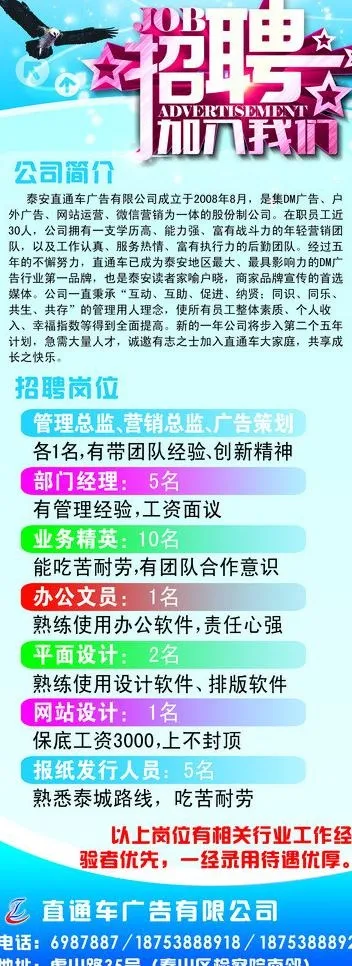 公司招聘易拉宝图片(3150X7874(DPI:100))psd模版下载