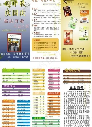 奶茶店宣传单页图片