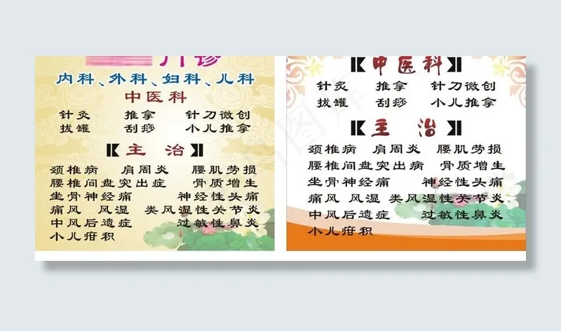 中医科图片cdr矢量模版下载