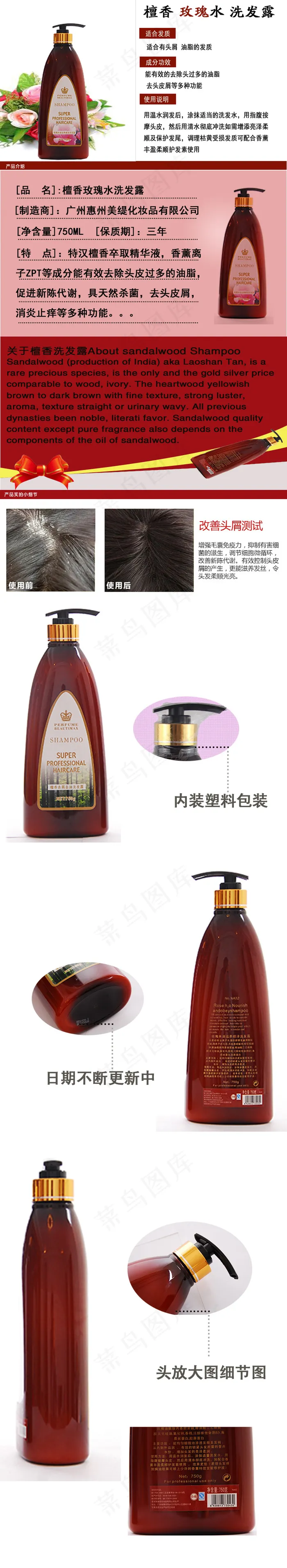 洗发水详情页psd模版下载
