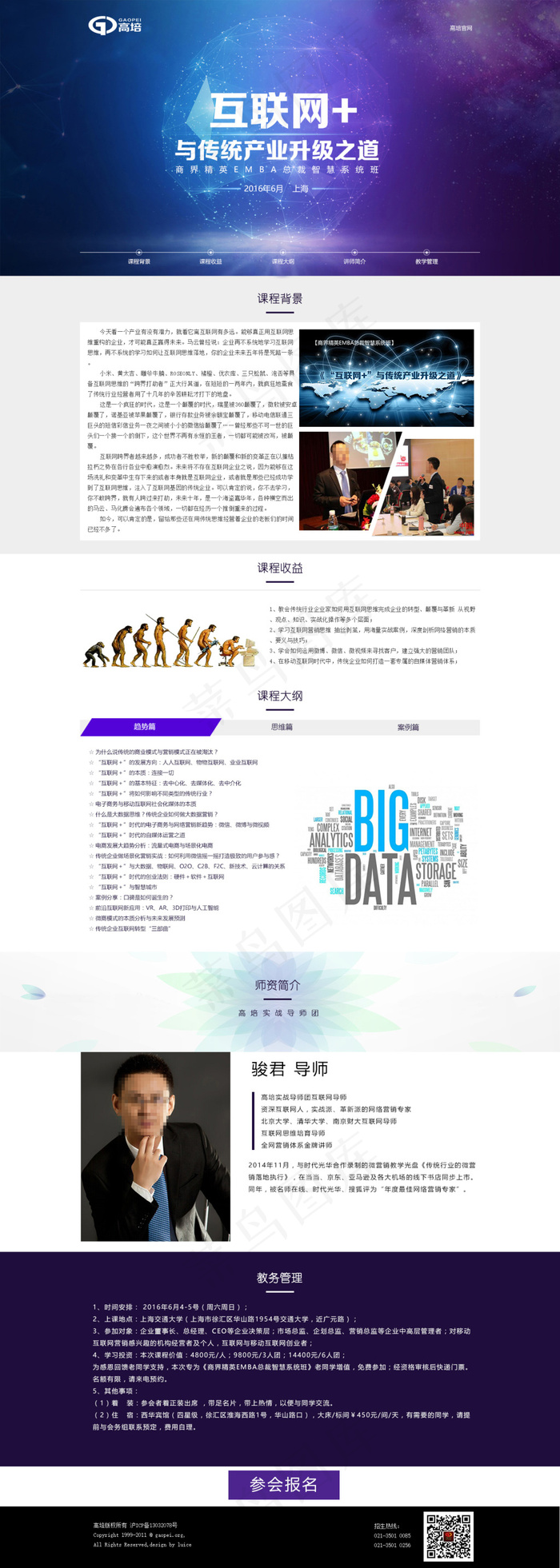 互联网+专题页面设计稿psd模版下载