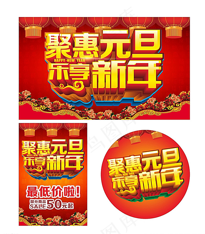 元旦图片cdr矢量模版下载