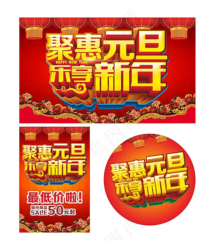 元旦图片cdr矢量模版下载