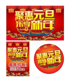 元旦图片