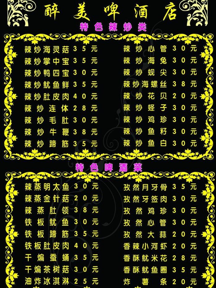 啤酒店点餐单图片psd模版下载