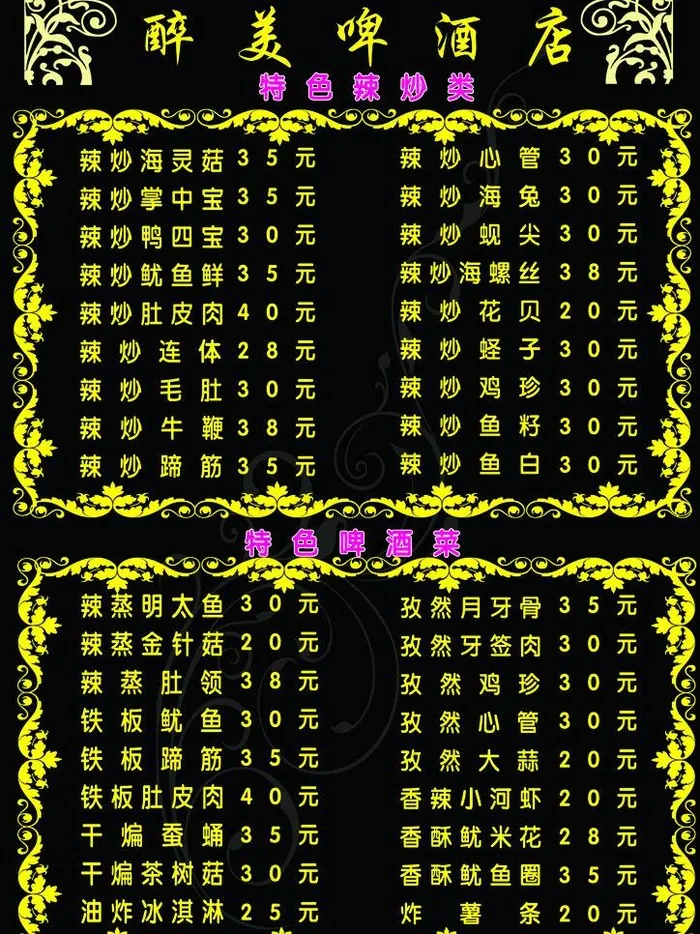 啤酒店点餐单图片psd模版下载