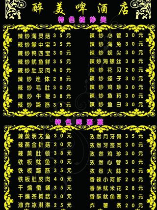 啤酒店点餐单图片