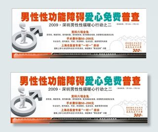 医院男科广告