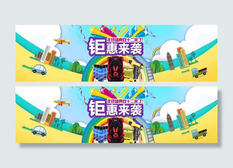 钜惠来袭海报