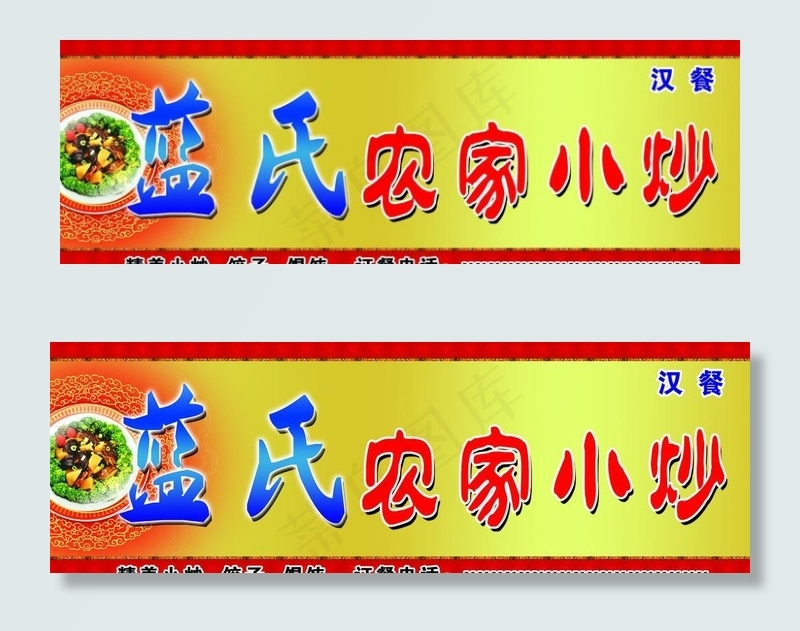 农家小炒店门头图片