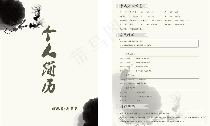 个人简历图片cdr矢量模版下载