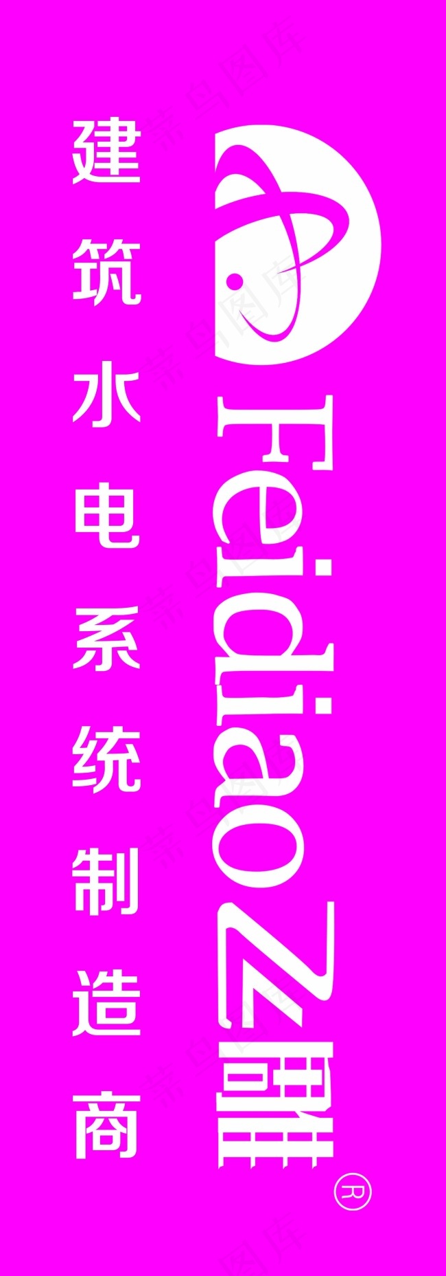 飞雕标志psd模版下载