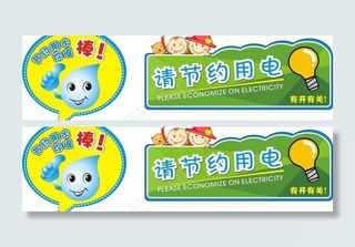 请节约用水图片