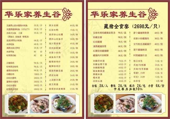 华乐家养生谷菜单cdr矢量模版下载