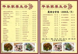 华乐家养生谷菜单