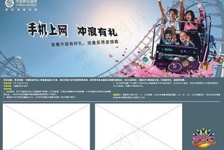 中国移动新生活欢乐汇手机上网图片