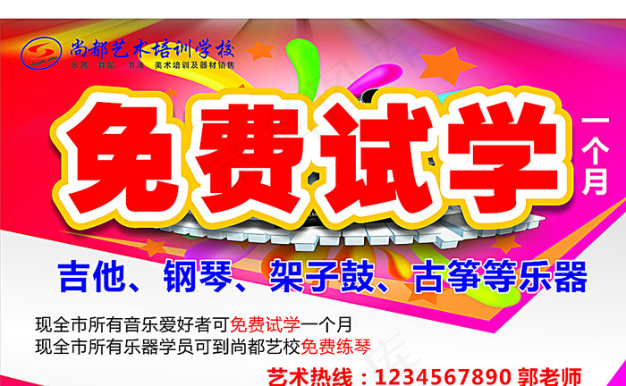 艺术学校海报图片(210X297)cdr矢量模版下载