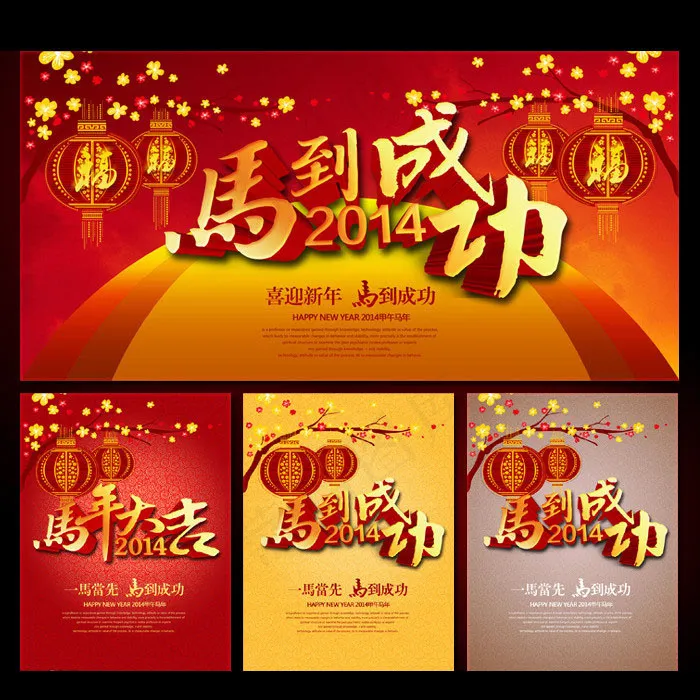 2014马年新春海报背景设计PSD素材(4724X2362(DPI:300))psd模版下载