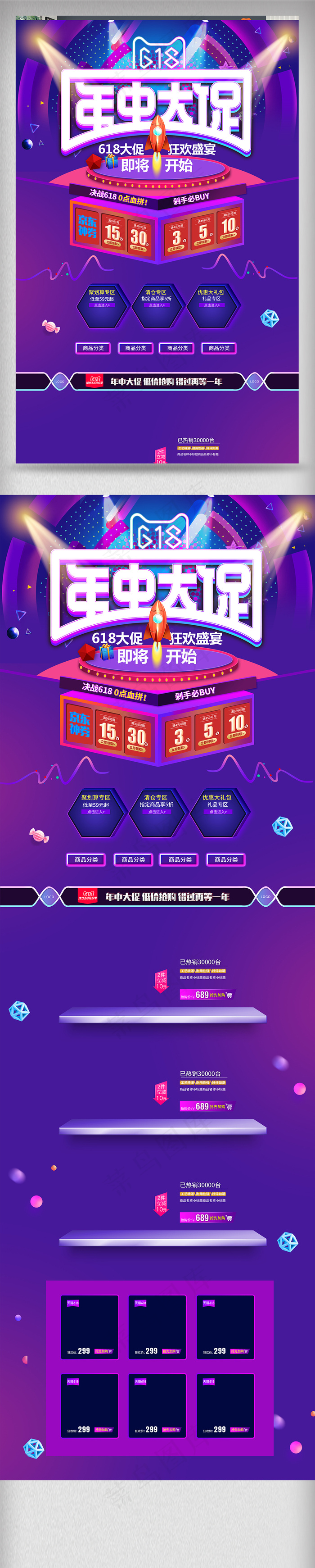 2018年中大促页618促销首