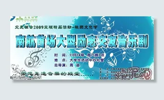 励志交友音乐剧图片