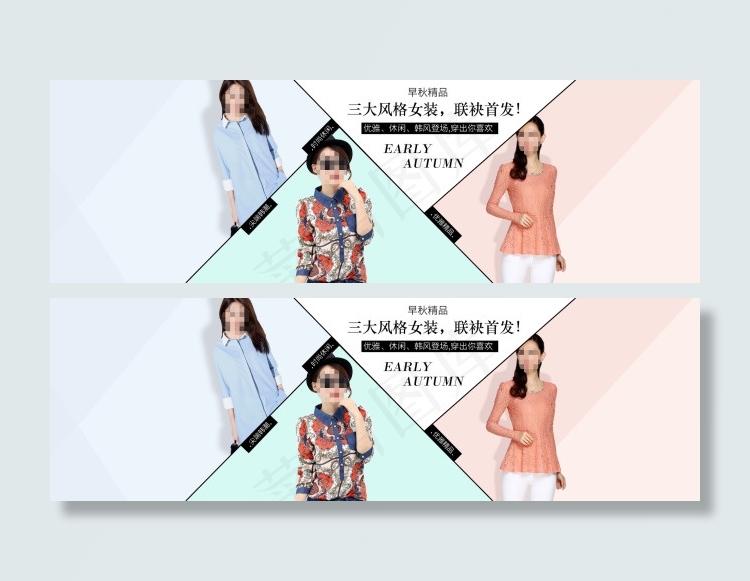 初秋淘宝店铺装修素材psd模版下载