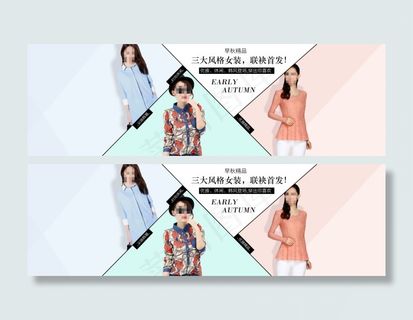 初秋淘宝店铺装修素材