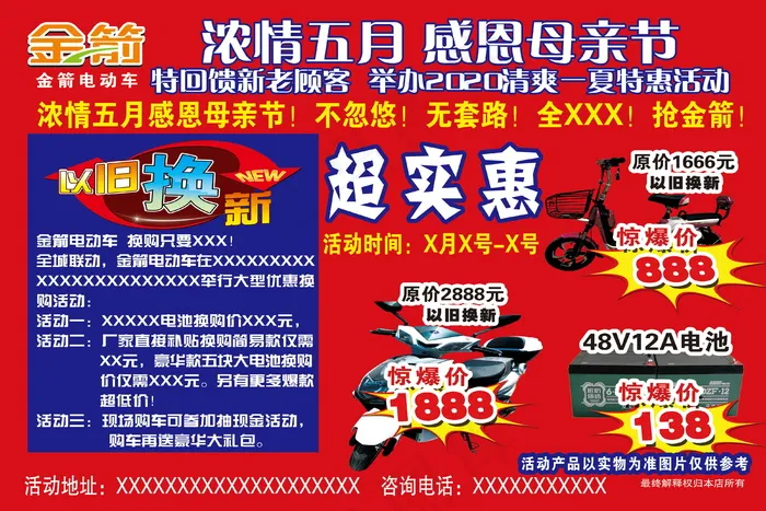 金箭电动车活动喷绘海报定扣