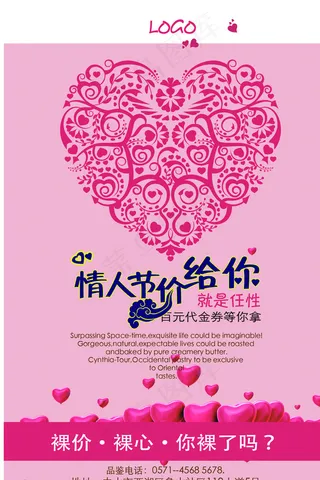 情人节dm单图片