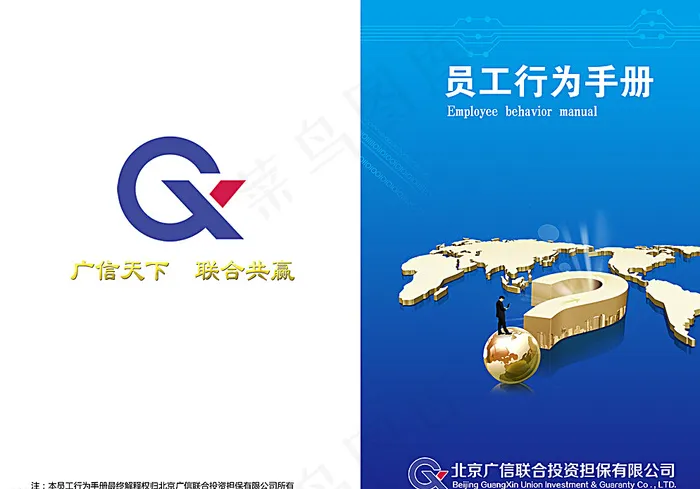 广信联合员工手册封面图片(4961X3508(DPI:300))psd模版下载