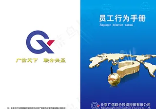 广信联合员工手册封面图片