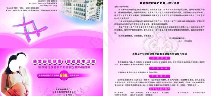 农村孕产妇住院分娩补助册子图片cdr矢量模版下载