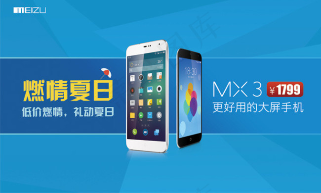 大气魅族手机宣传广告设计PSD分层素材