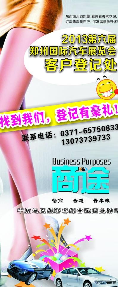 车展广告图片cdr矢量模版下载
