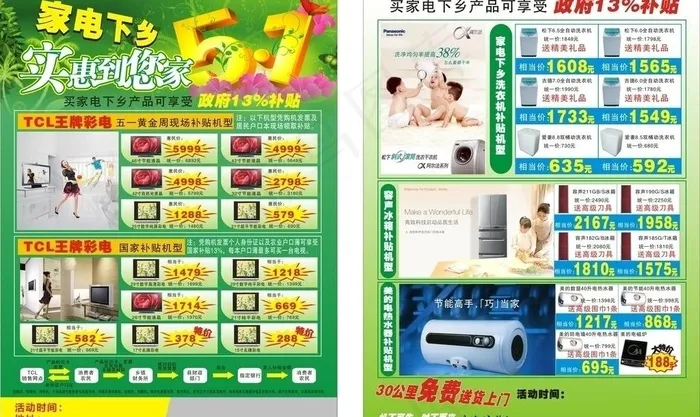 五一特惠图片cdr矢量模版下载