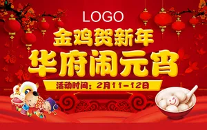 闹元宵