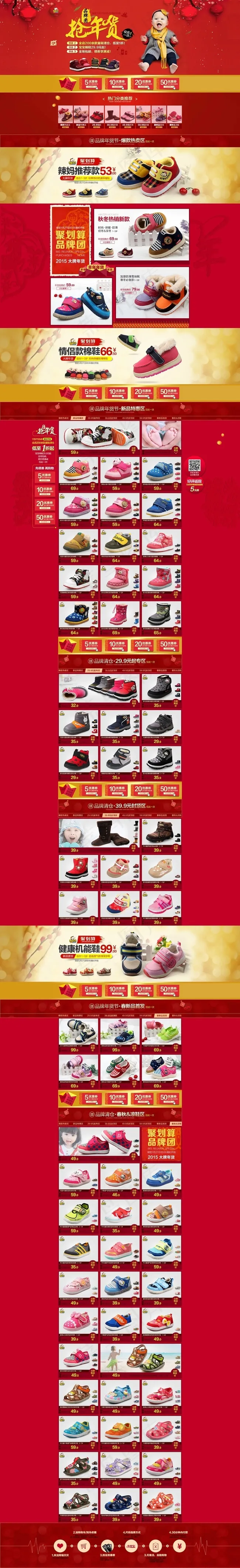 天猫活动抢年货首页大广告图 宝宝鞋(1920X15768(DPI:72))psd模版下载