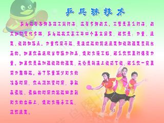 乒乓球技术图片