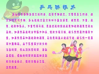 乒乓球技术图片