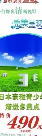 眼镜x展架图片cdr矢量模版下载
