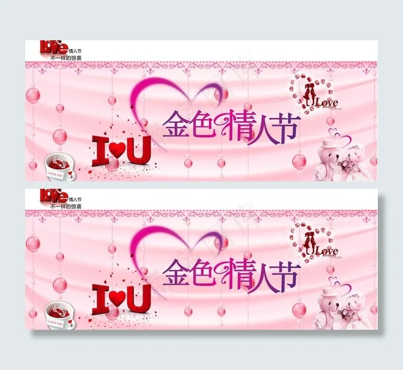 金色情人节海报图片