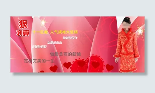 大红新娘女装海报