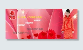 大红新娘女装海报