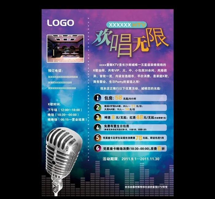 ktv宣传单图片psd模版下载