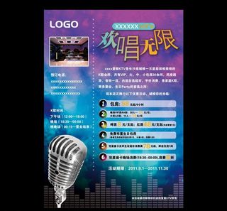 ktv宣传单图片