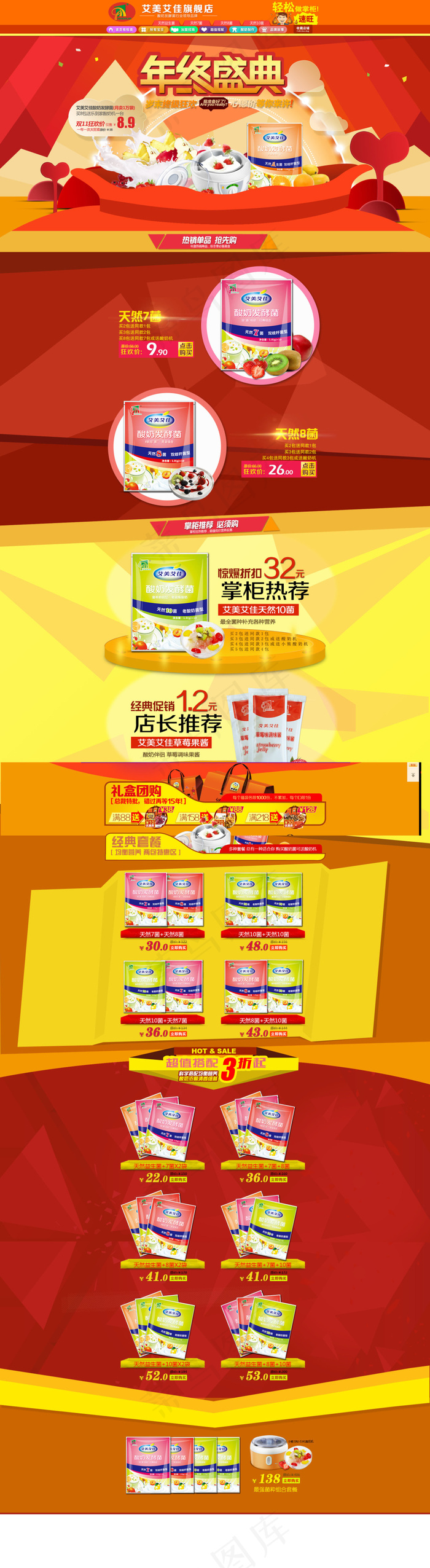 年终盛典活动海报psd模版下载