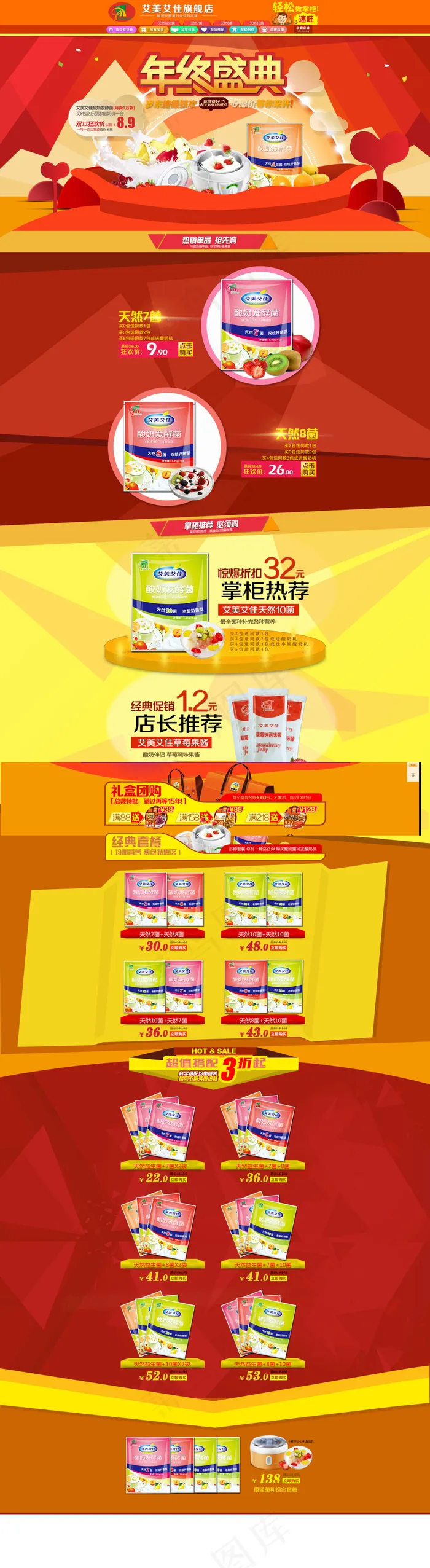 年终盛典活动海报psd模版下载