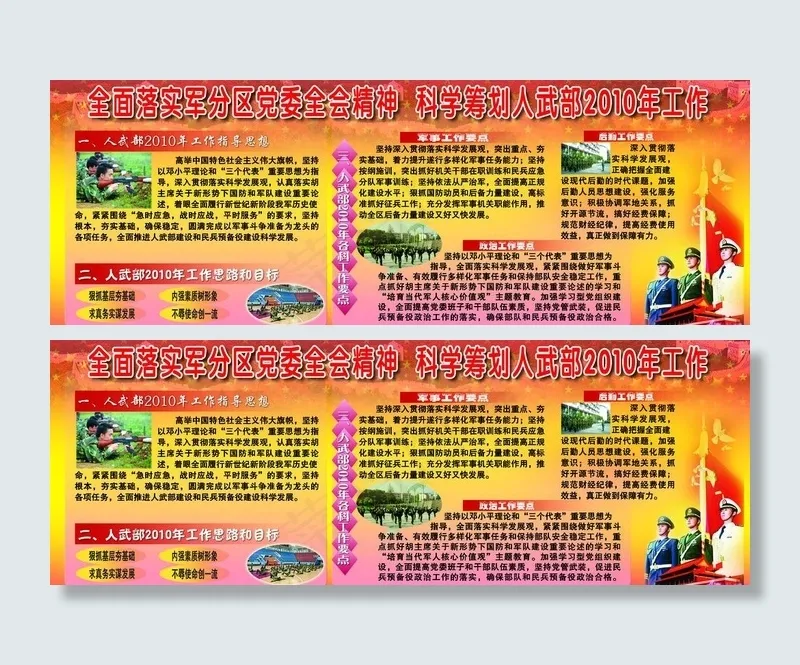 人武部宣传橱窗图片(5768X2343(DPI:50))psd模版下载
