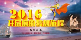 开启您的梦想旅程